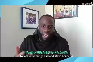 追梦此前：科尔没执教过库明加这样的天赋，他已经努力做出改变了